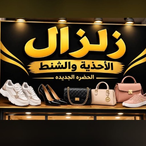 زلزال