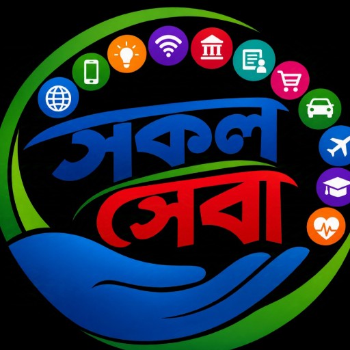 সকল সেবা